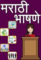 Poster Marathi Speech I मराठी भाषणे