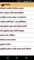 Marathi Speech I मराठी भाषणे screenshot 3