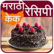 Marathi Cake Recipes