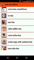 Marathi Cake Recipes APK download