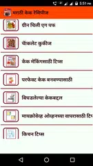 Marathi Cake Recipes APK download