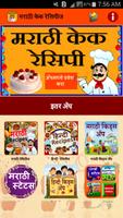 Marathi Cake Recipes Ekran Görüntüsü 1