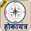 APK Marathi Compass l  मराठी होकायंत्र l दिशा दर्शक