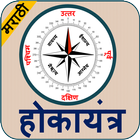 Marathi Compass l  मराठी होकायंत्र l दिशा दर्शक icône