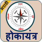 Marathi Compass l  मराठी होकायंत्र l दिशा दर्शक biểu tượng