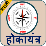 Marathi Compass l  मराठी होकायंत्र l दिशा दर्शक icône
