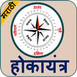 Marathi Compass l  मराठी होकायंत्र l दिशा दर्शक biểu tượng