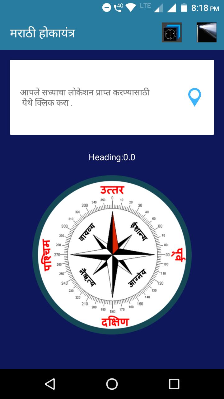 Marathi Compass l मराठी होकायंत्र l दिशा ...