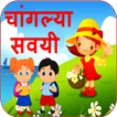 ”Good Habits in Marathi