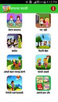 Good Habits in Marathi capture d'écran 1