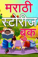 Marathi Stories | मराठी गोष्टी poster