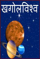 Astronomy Planets in Marathi Affiche
