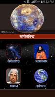Astronomy Planets in Marathi स्क्रीनशॉट 1