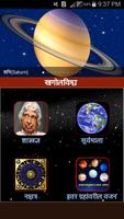 Astronomy Planets in Marathi capture d'écran 2