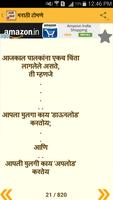برنامه‌نما Marathi Tomane | मराठी टोमणे عکس از صفحه