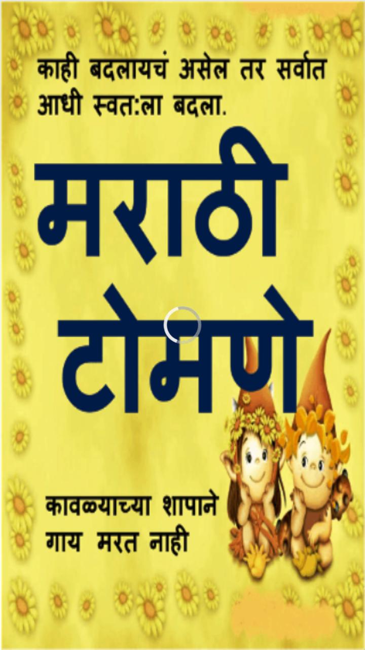 Marathi Tomane | मराठी टोमणे APK pour Android Télécharger