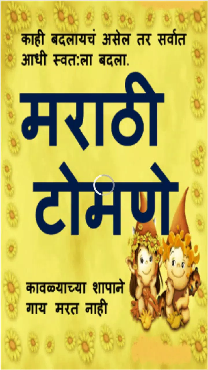 Marathi Tomane | मराठी टोमणे APK for Android Download