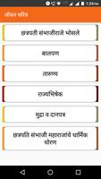 संभाजीराजे महाराज जीवन चरित्र l Sambhaji Maharaj تصوير الشاشة 2