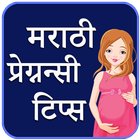 Pregnancy Guide book in Marathi आइकन