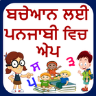 Punjabi Learning App for Kids icono