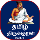 Tamil Thirukkural APK