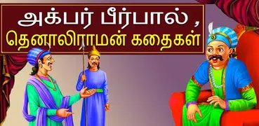 Tamil Akbar Birbal Stories
