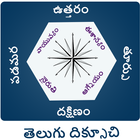 Telugu Compass l తెలుగు లో దిక్సూచి simgesi