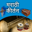 Marathi Kirtan l मराठी किर्तन APK