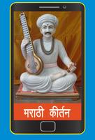 Marathi Kirtan l मराठी किर्तन 스크린샷 1