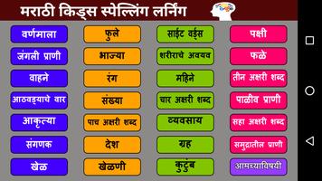 Spelling Game for Kids Marathi capture d'écran 1