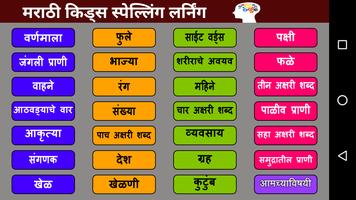 Learn Spelling for kids in Marathi تصوير الشاشة 1