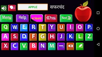 Spelling Game for Kids Marathi capture d'écran 2