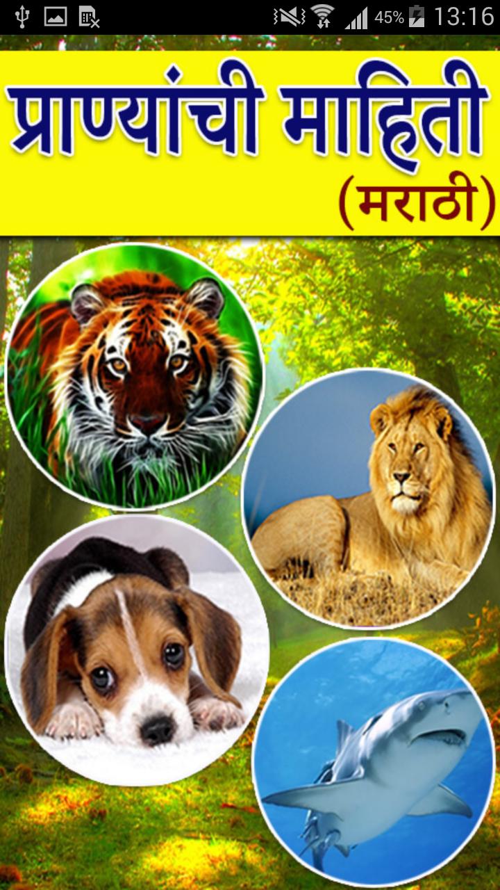 Animals Information in Marathi l प्राण्याची माहिती APK for Android Download Animals Information in Marathi l प्राण्याची माहिती APK for Android Download