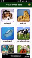 1 Schermata Animals Information in Marathi l प्राण्याची माहिती