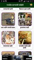 2 Schermata Animals Information in Marathi l प्राण्याची माहिती