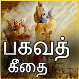 Bhagavad Gita in Tamil Full icon