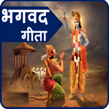 Bhagavad Gita Hindi Full Book