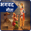 Bhagavad Gita Hindi Full Book