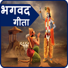 Bhagavad Gita Hindi Full Book biểu tượng