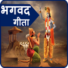 Bhagavad Gita Hindi Full Book আইকন