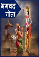 Bhagavad Gita Hindi Full Book الملصق