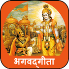 Bhagavad Gita in Marathi Full آئیکن