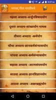Bhagavad Gita in Marathi Full اسکرین شاٹ 1