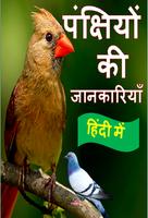 Birds Information in Hindi poster