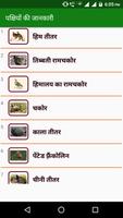 Birds Information in Hindi screenshot 2