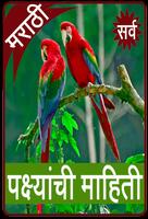 Birds Information in Marathi Affiche