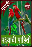 Birds Information in Marathi poster