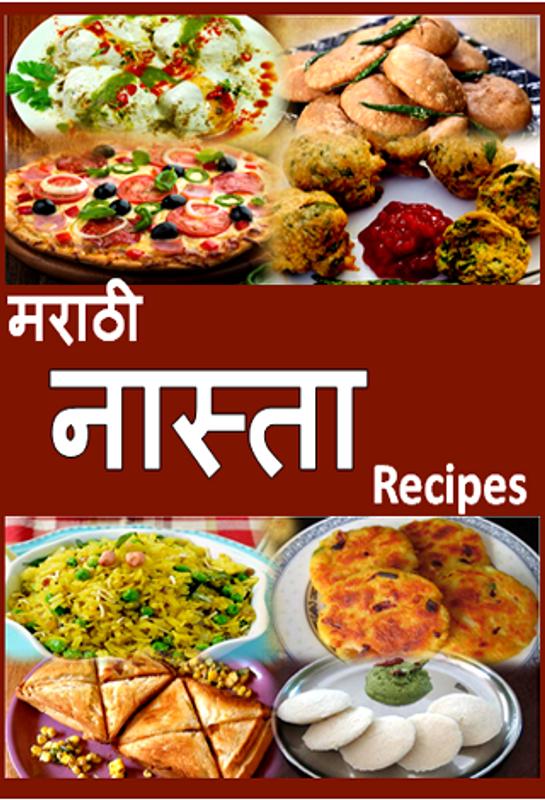 Marathi Breakfast Recipes for Android - APK Download