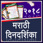 Marathi Calendar 2018 icône