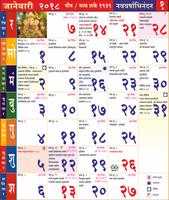 Marathi Calendar 2018 capture d'écran 1